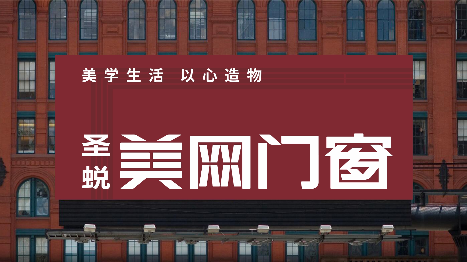 圣蜕美网门窗 (28).jpg